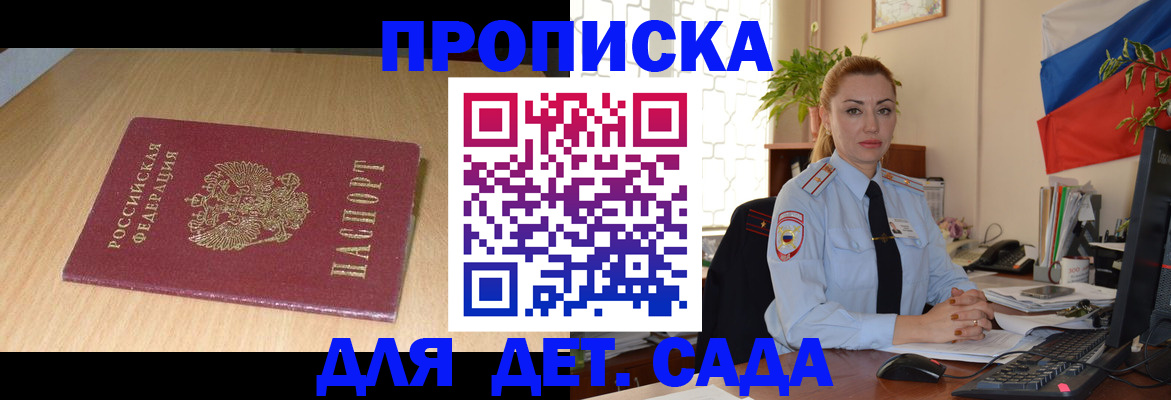 прописка 2025 в Заозёрске