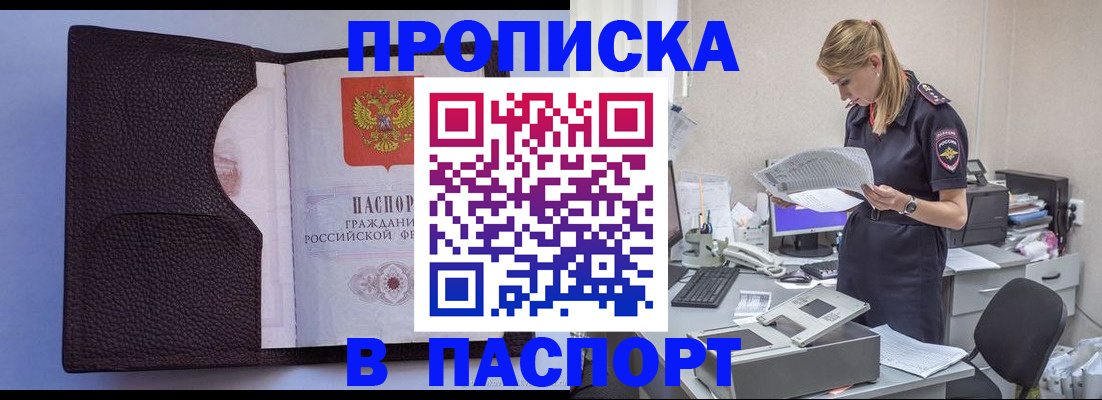 прописка для военкомата в Заозёрске