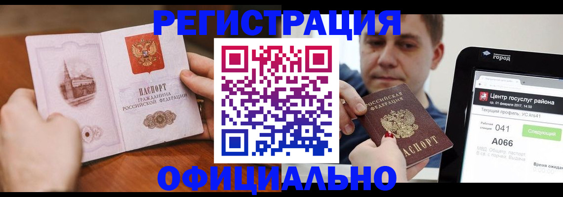 прописка законно в Заозёрске