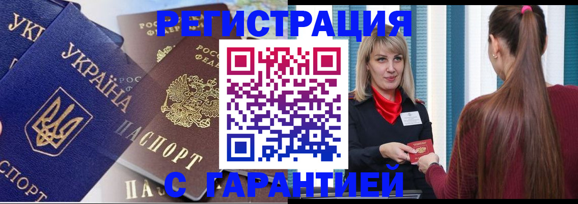 временная регистрация законно в Заозёрске