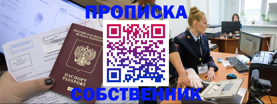 прописка регистрация в Заозёрске