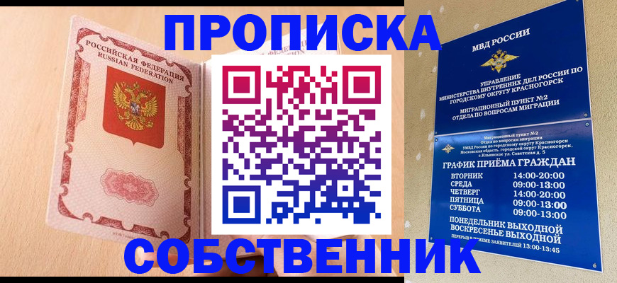 прописка для военкомата в Заозёрске